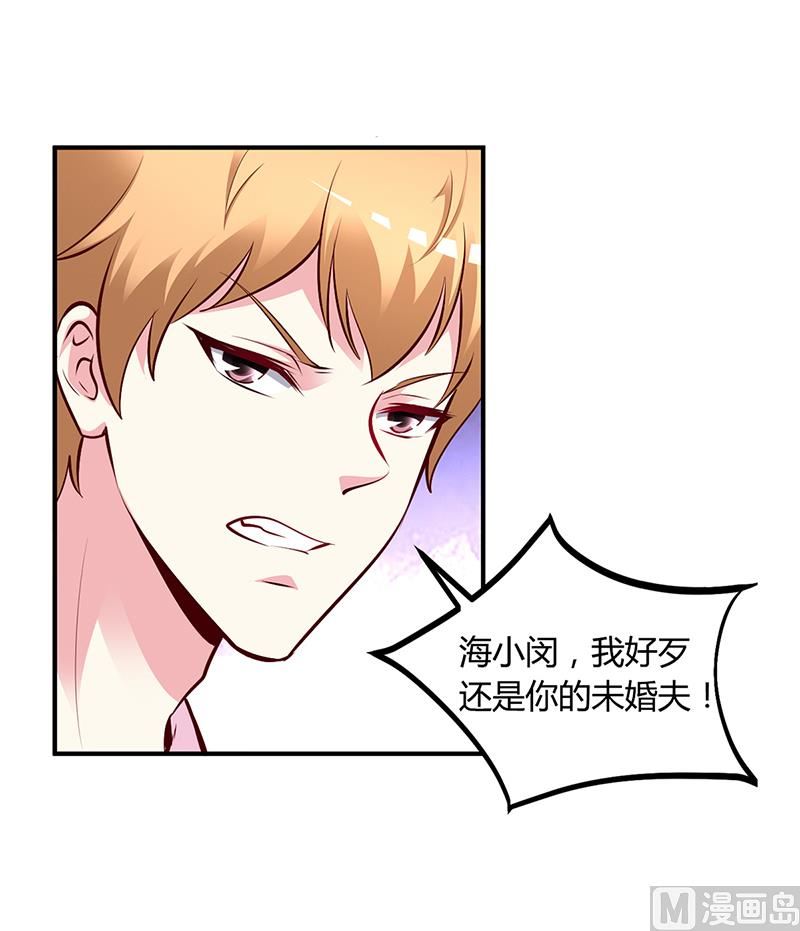 《豪门婚约首席夫人有点狂》第18话 无耻老贼乔天麟！ 第13页