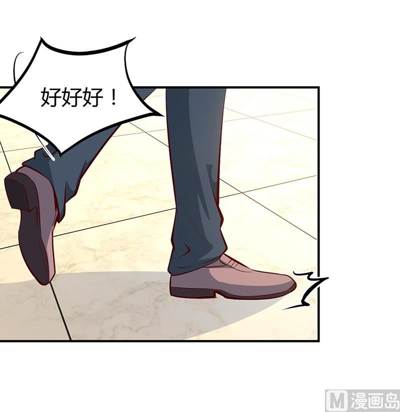 《豪门婚约首席夫人有点狂》第18话 无耻老贼乔天麟！ 第15页