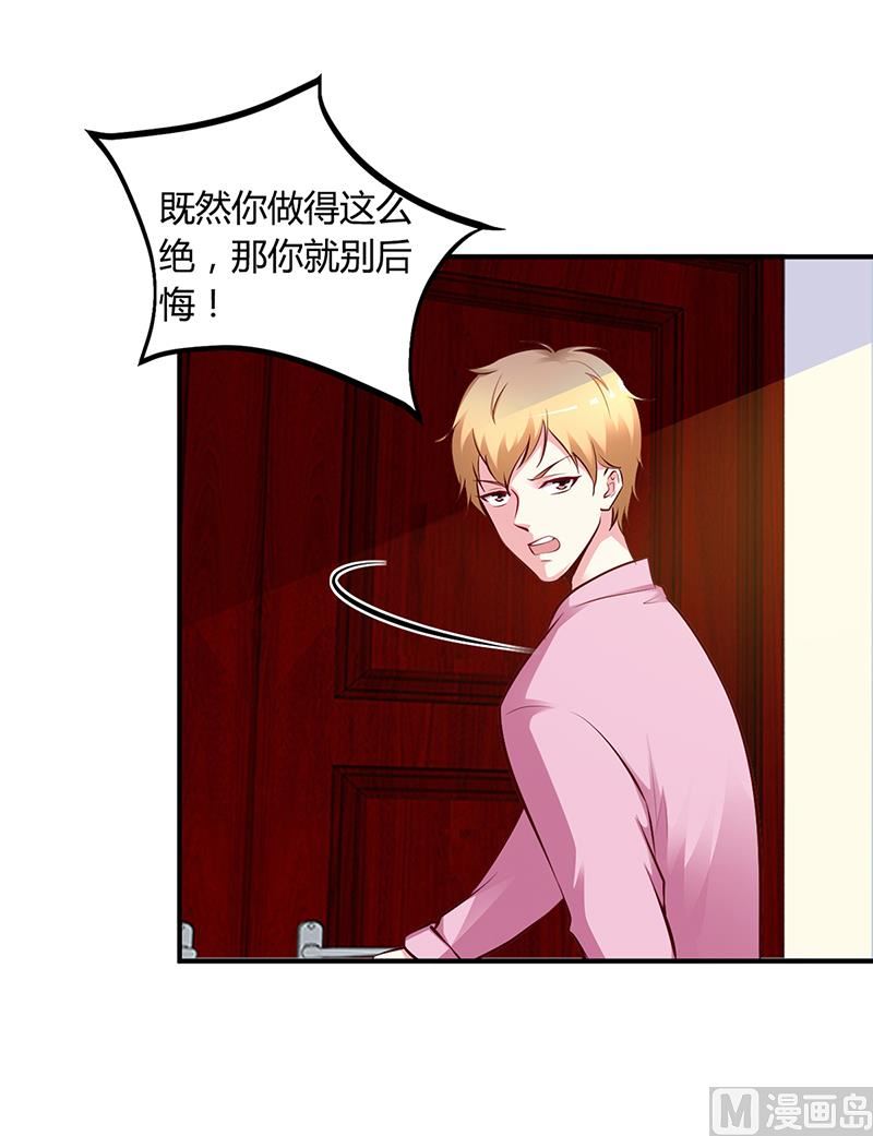 《豪门婚约首席夫人有点狂》第18话 无耻老贼乔天麟！ 第16页