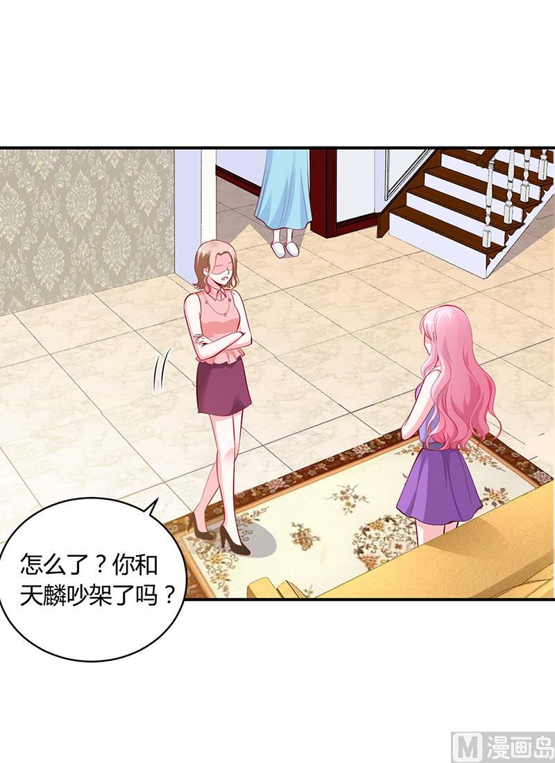《豪门婚约首席夫人有点狂》第18话 无耻老贼乔天麟！ 第18页