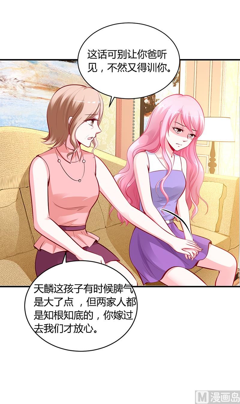 《豪门婚约首席夫人有点狂》第18话 无耻老贼乔天麟！ 第21页