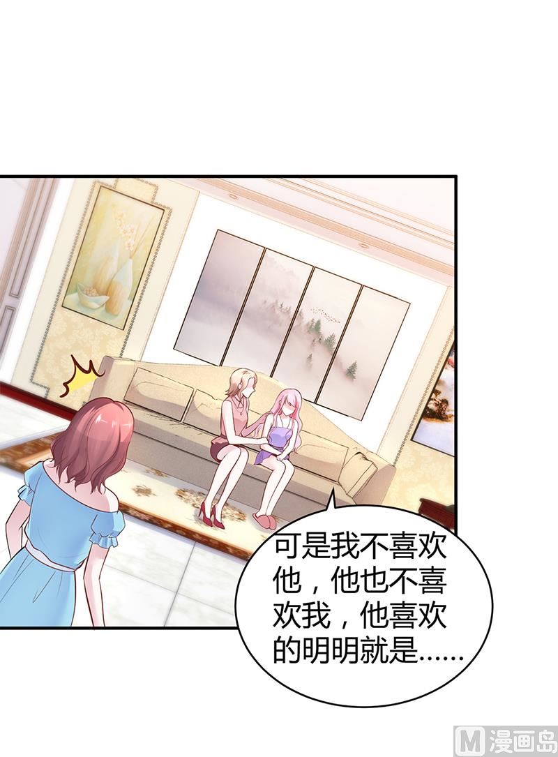 《豪门婚约首席夫人有点狂》第18话 无耻老贼乔天麟！ 第22页
