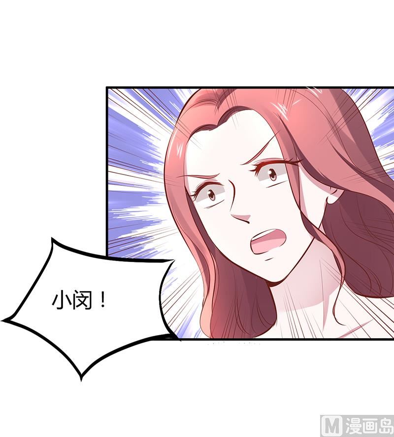 《豪门婚约首席夫人有点狂》第18话 无耻老贼乔天麟！ 第23页