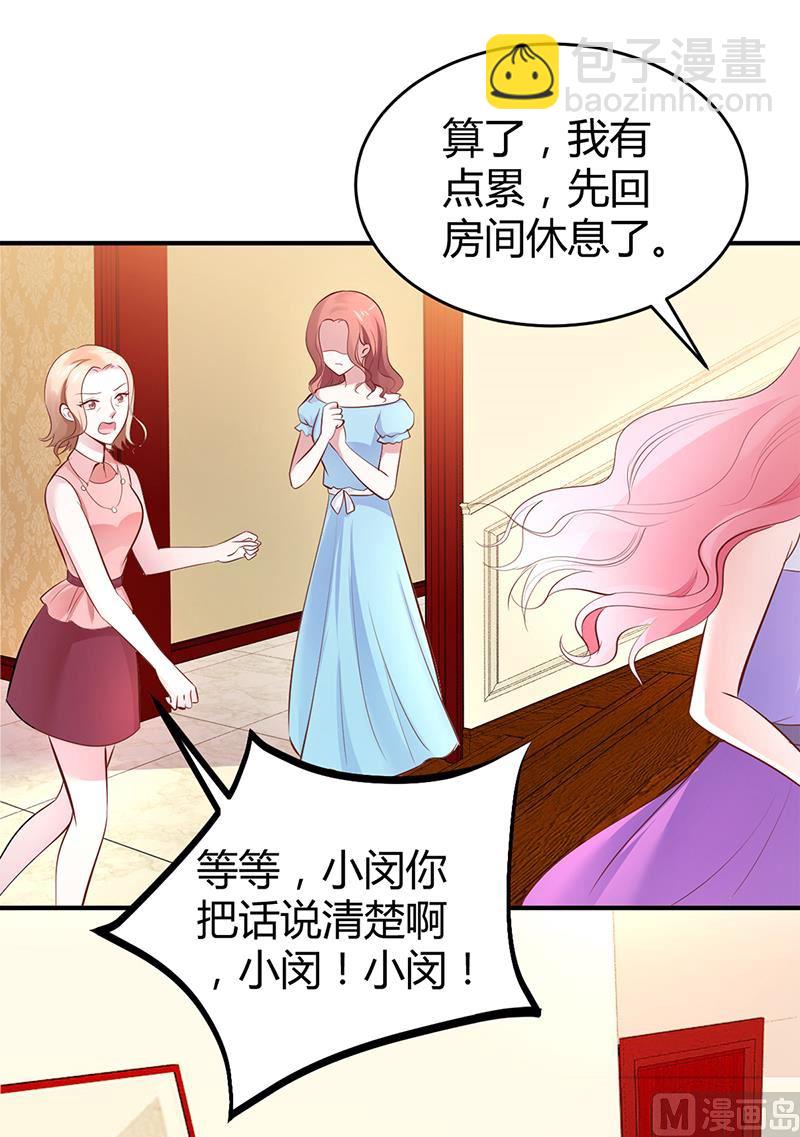 《豪门婚约首席夫人有点狂》第18话 无耻老贼乔天麟！ 第26页