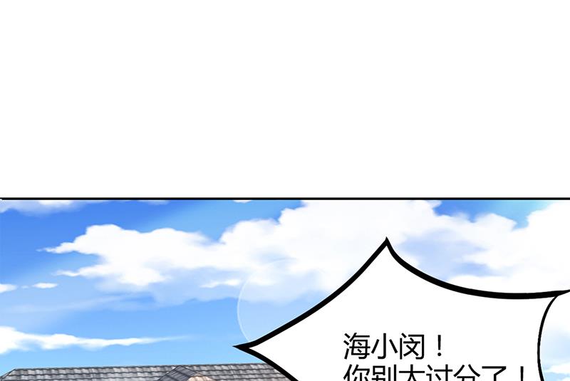 《豪门婚约首席夫人有点狂》第18话 无耻老贼乔天麟！ 第2页