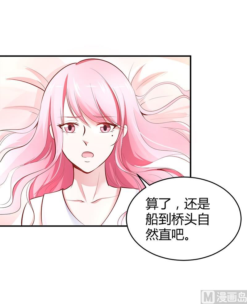 《豪门婚约首席夫人有点狂》第18话 无耻老贼乔天麟！ 第31页