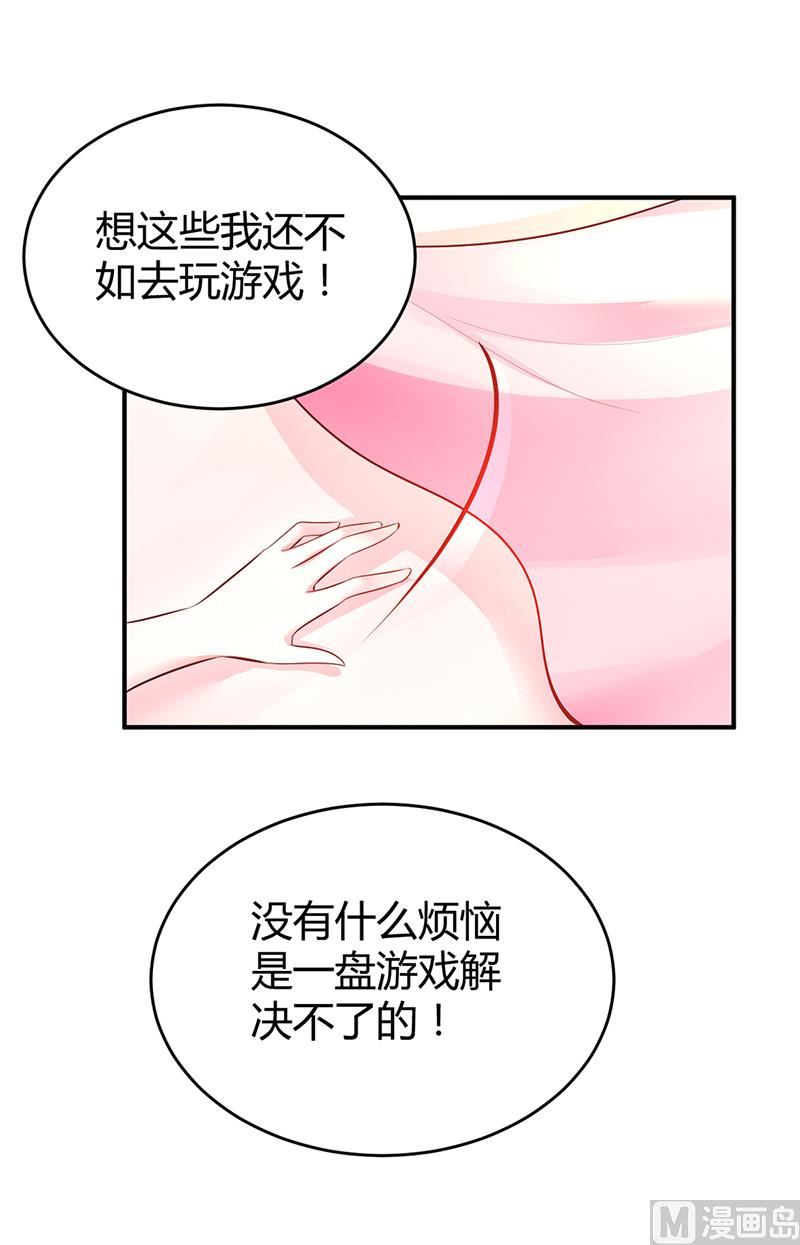 《豪门婚约首席夫人有点狂》第18话 无耻老贼乔天麟！ 第32页