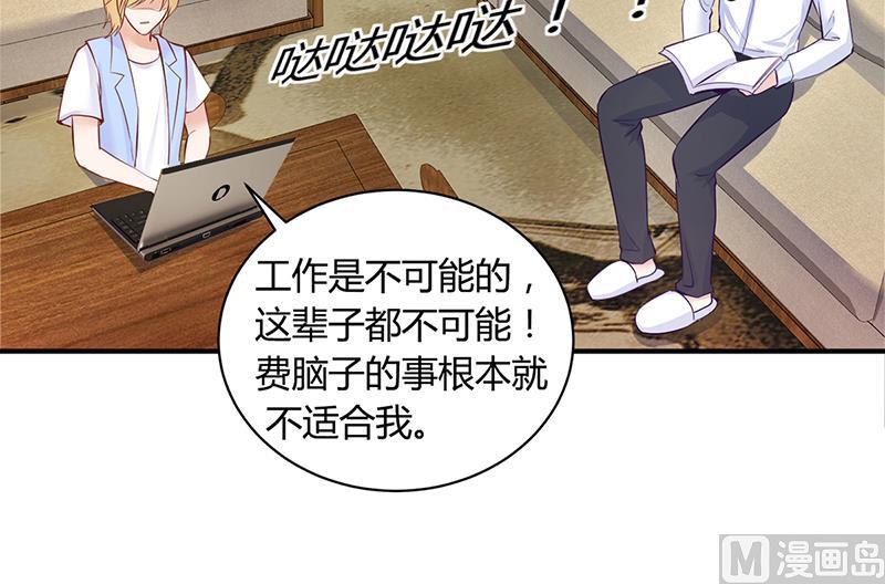《豪门婚约首席夫人有点狂》第18话 无耻老贼乔天麟！ 第35页