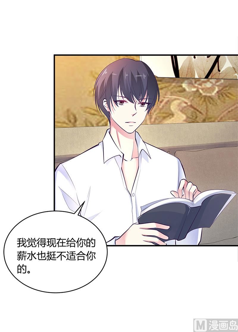 《豪门婚约首席夫人有点狂》第18话 无耻老贼乔天麟！ 第37页