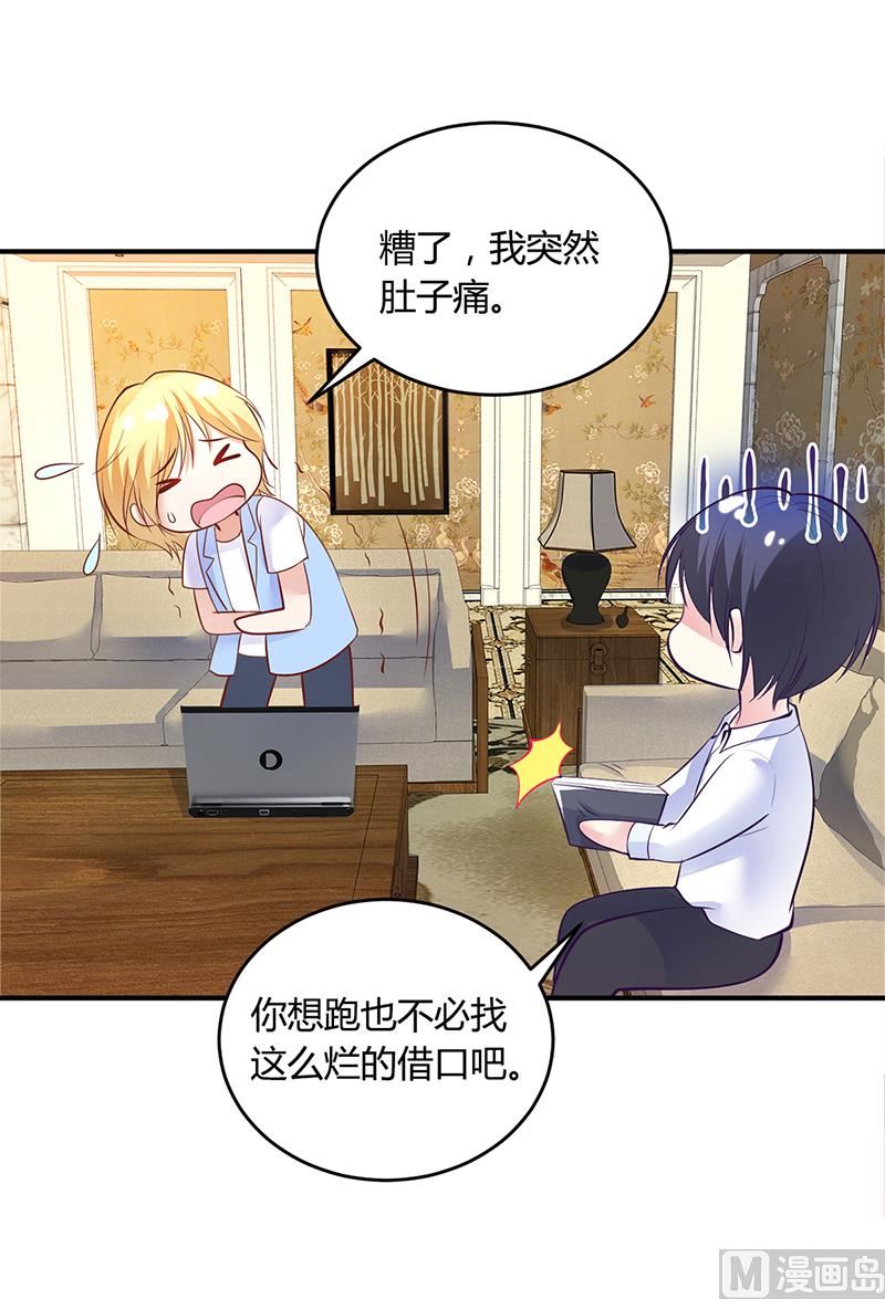 《豪门婚约首席夫人有点狂》第18话 无耻老贼乔天麟！ 第38页
