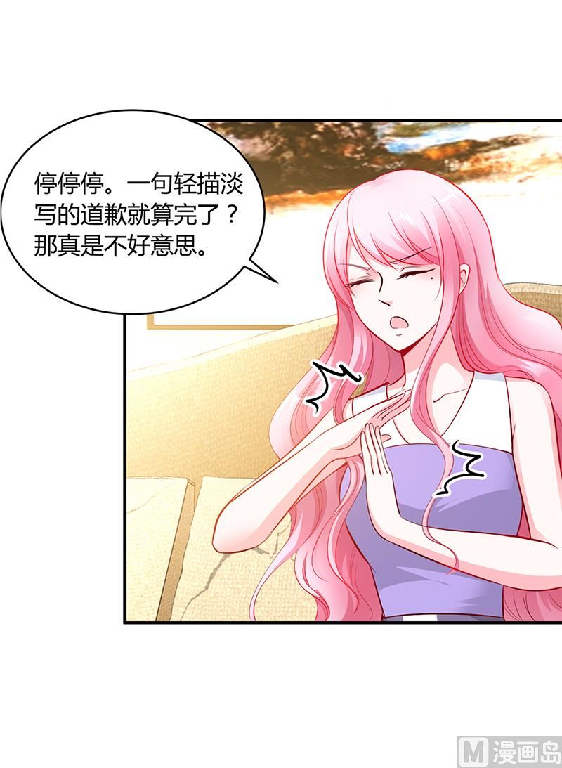 《豪门婚约首席夫人有点狂》第18话 无耻老贼乔天麟！ 第6页