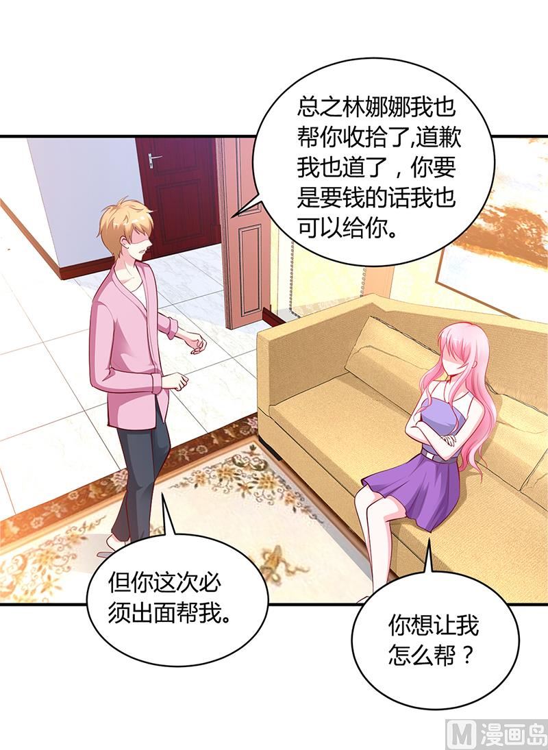 《豪门婚约首席夫人有点狂》第18话 无耻老贼乔天麟！ 第8页