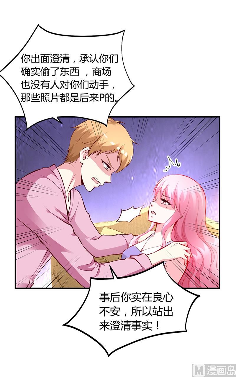 《豪门婚约首席夫人有点狂》第18话 无耻老贼乔天麟！ 第9页