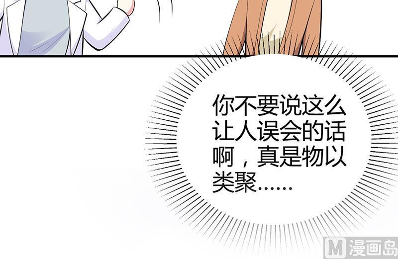 《豪门婚约首席夫人有点狂》第17话 教训林娜娜 第13页