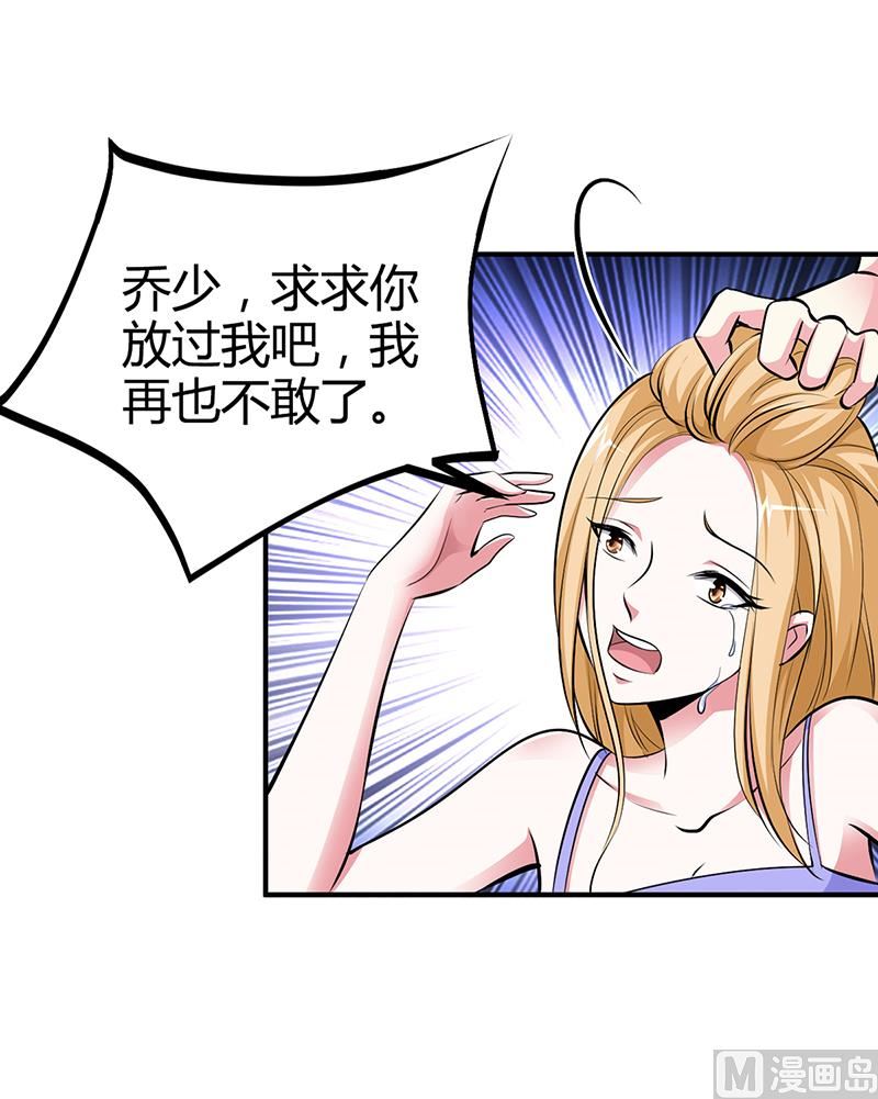 《豪门婚约首席夫人有点狂》第17话 教训林娜娜 第17页