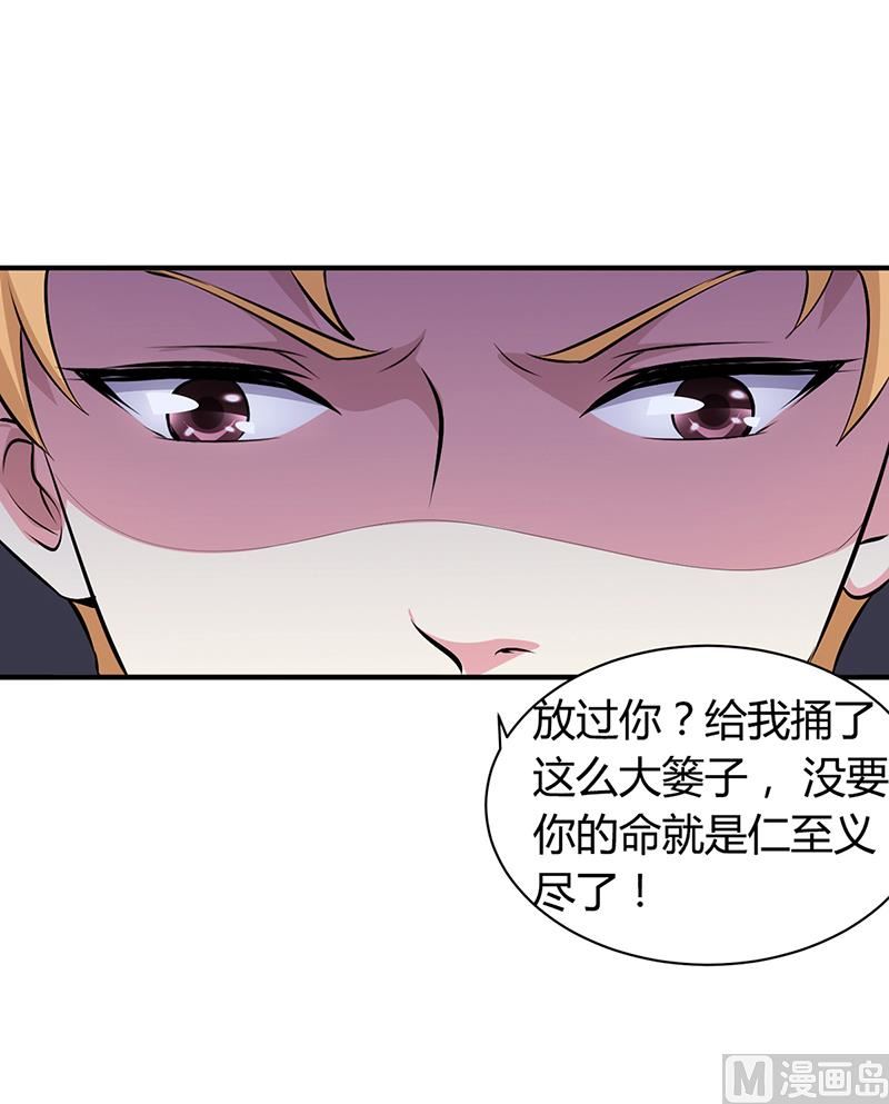 《豪门婚约首席夫人有点狂》第17话 教训林娜娜 第18页