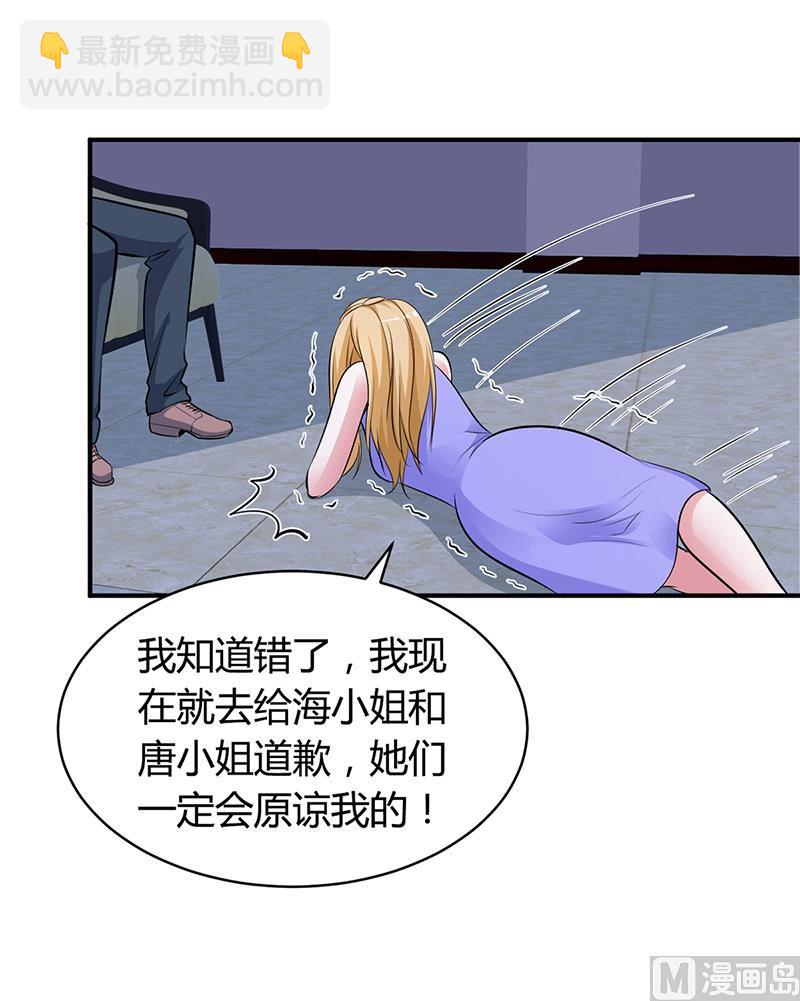 《豪门婚约首席夫人有点狂》第17话 教训林娜娜 第19页