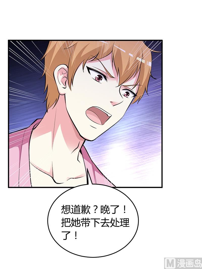 《豪门婚约首席夫人有点狂》第17话 教训林娜娜 第20页