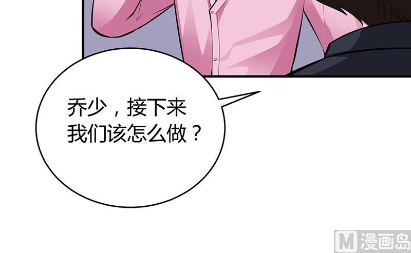 《豪门婚约首席夫人有点狂》第17话 教训林娜娜 第23页