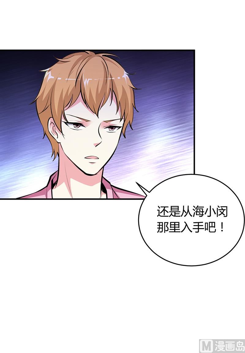 《豪门婚约首席夫人有点狂》第17话 教训林娜娜 第24页