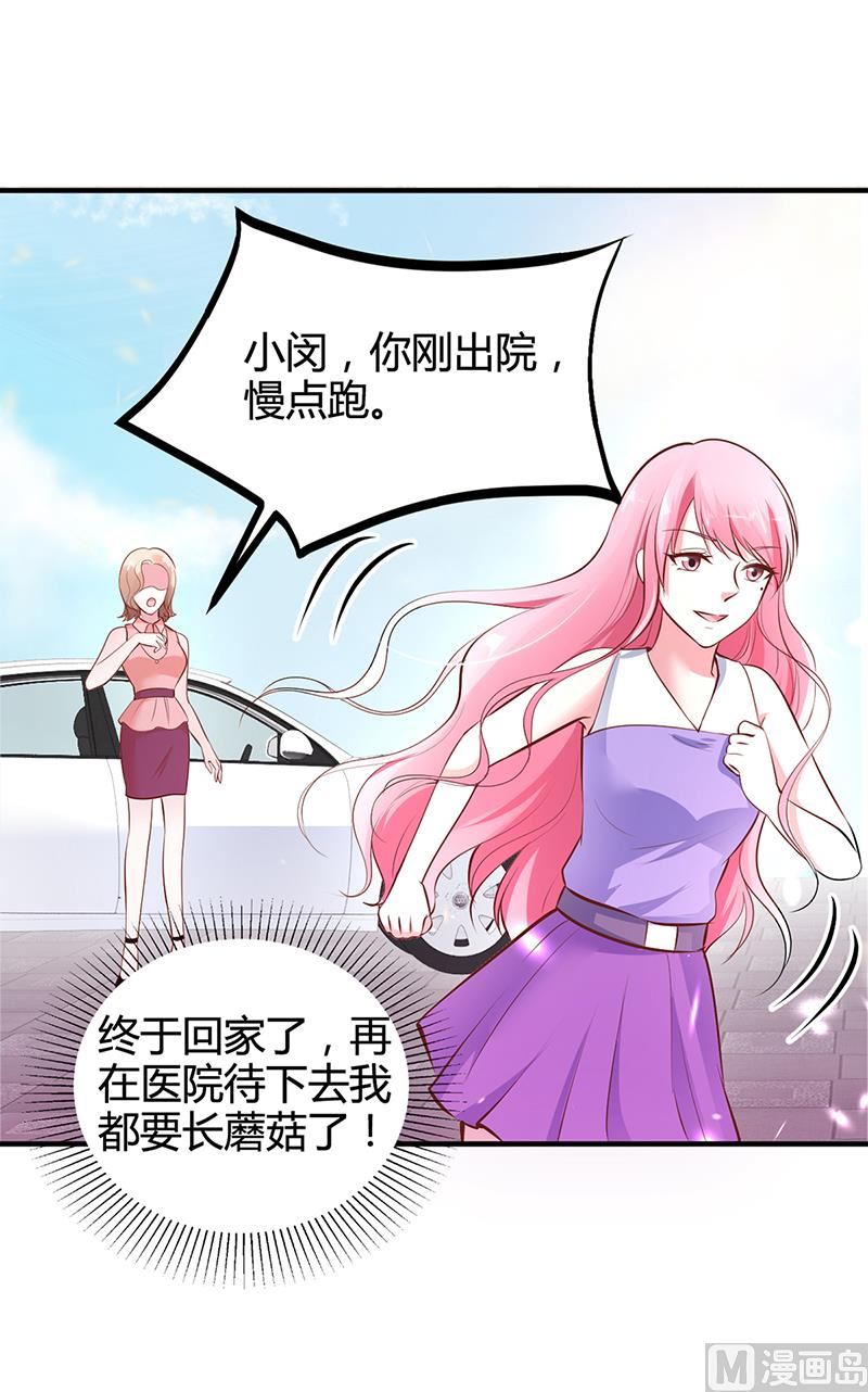 《豪门婚约首席夫人有点狂》第17话 教训林娜娜 第28页
