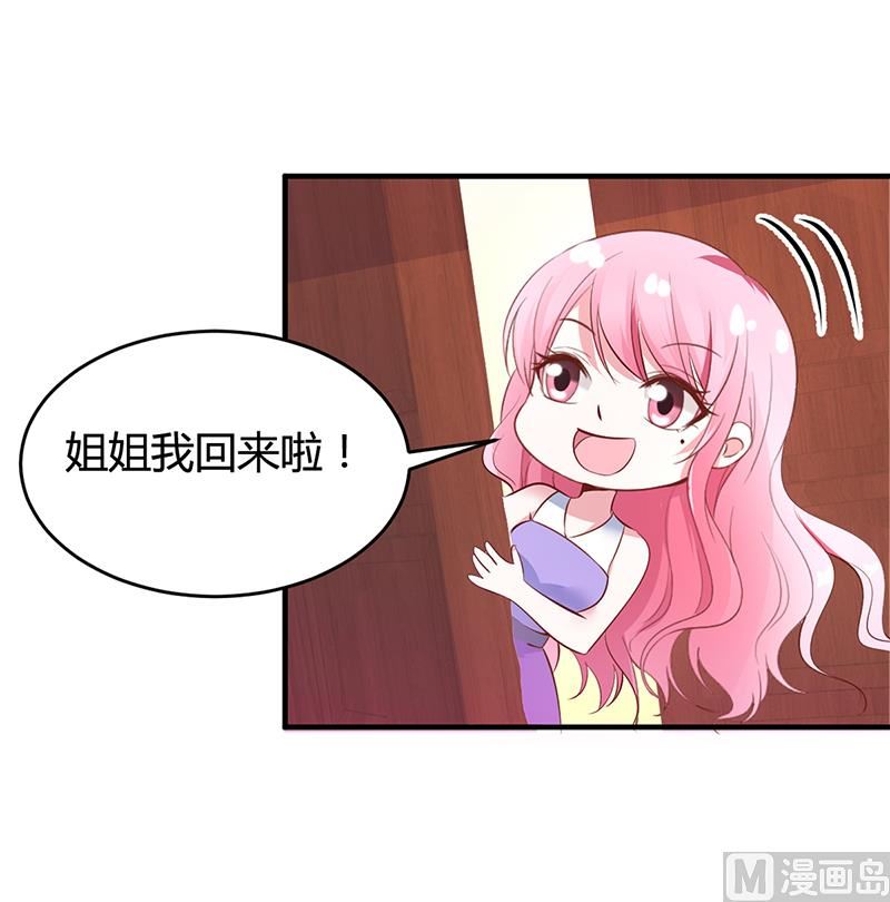《豪门婚约首席夫人有点狂》第17话 教训林娜娜 第29页