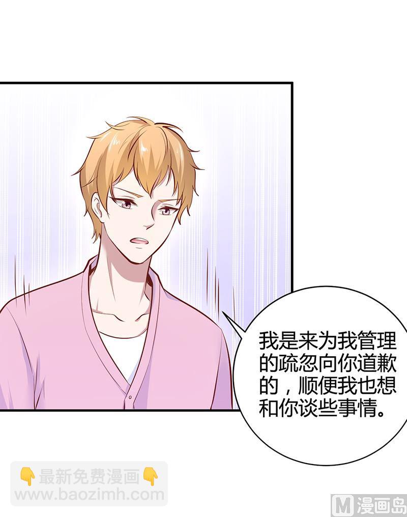 《豪门婚约首席夫人有点狂》第17话 教训林娜娜 第31页