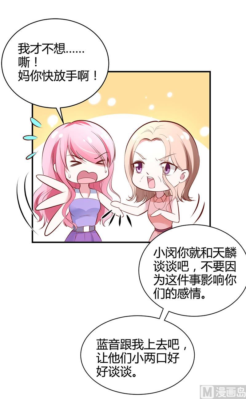 《豪门婚约首席夫人有点狂》第17话 教训林娜娜 第32页