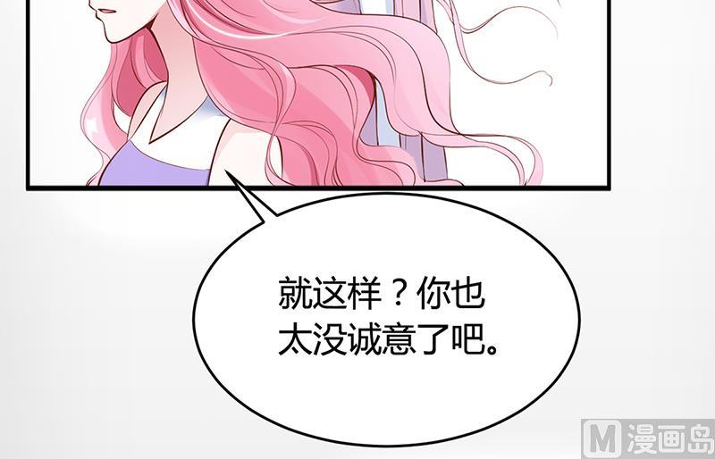 《豪门婚约首席夫人有点狂》第17话 教训林娜娜 第38页