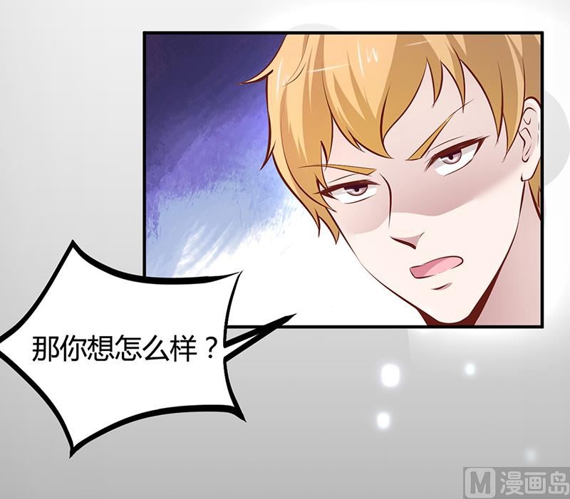 《豪门婚约首席夫人有点狂》第17话 教训林娜娜 第39页