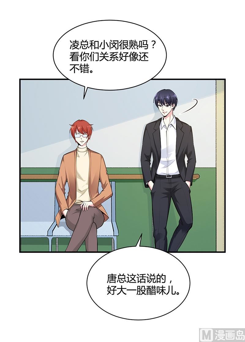 《豪门婚约首席夫人有点狂》第17话 教训林娜娜 第3页