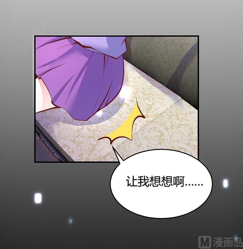 《豪门婚约首席夫人有点狂》第17话 教训林娜娜 第40页