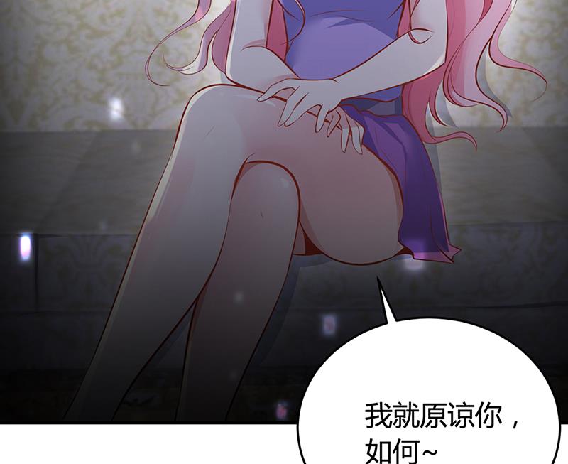 《豪门婚约首席夫人有点狂》第17话 教训林娜娜 第42页