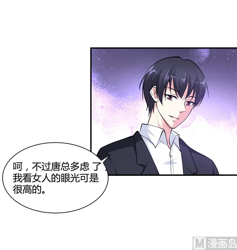 《豪门婚约首席夫人有点狂》第17话 教训林娜娜 第4页
