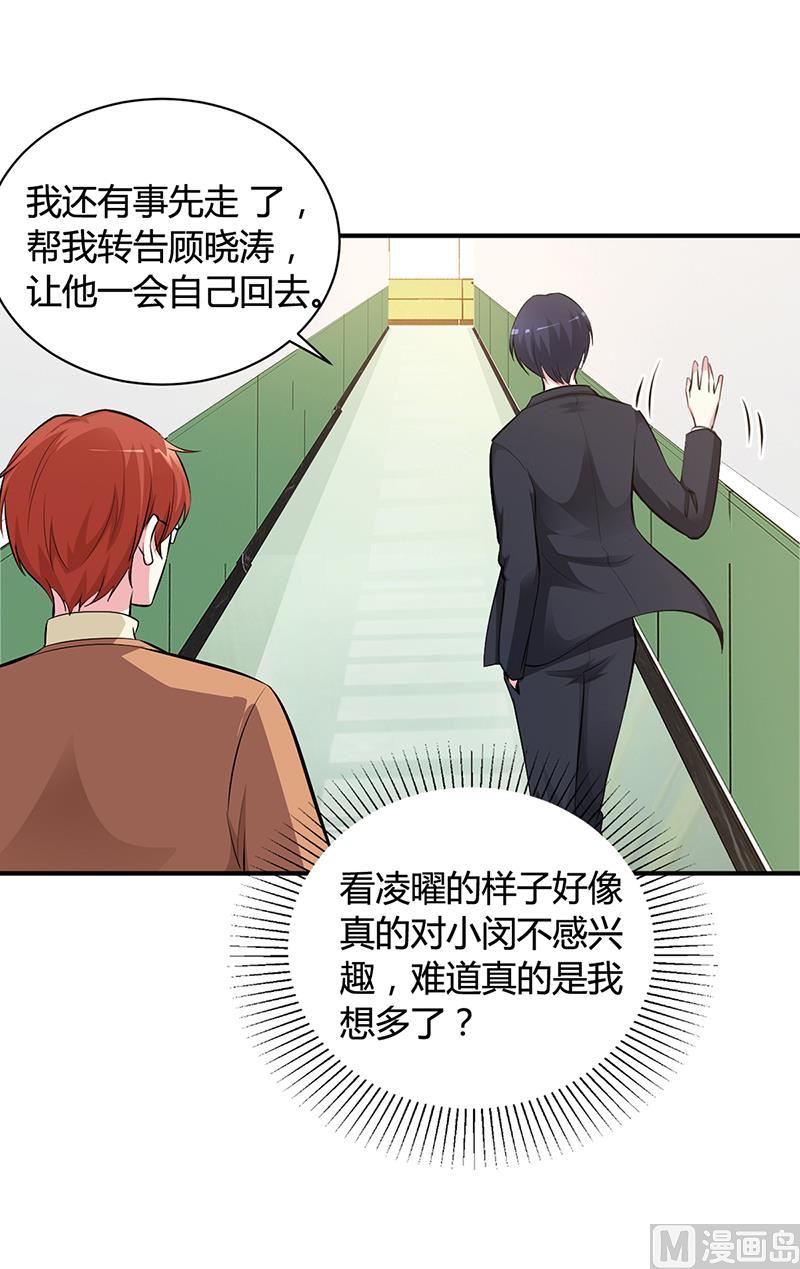 《豪门婚约首席夫人有点狂》第17话 教训林娜娜 第6页