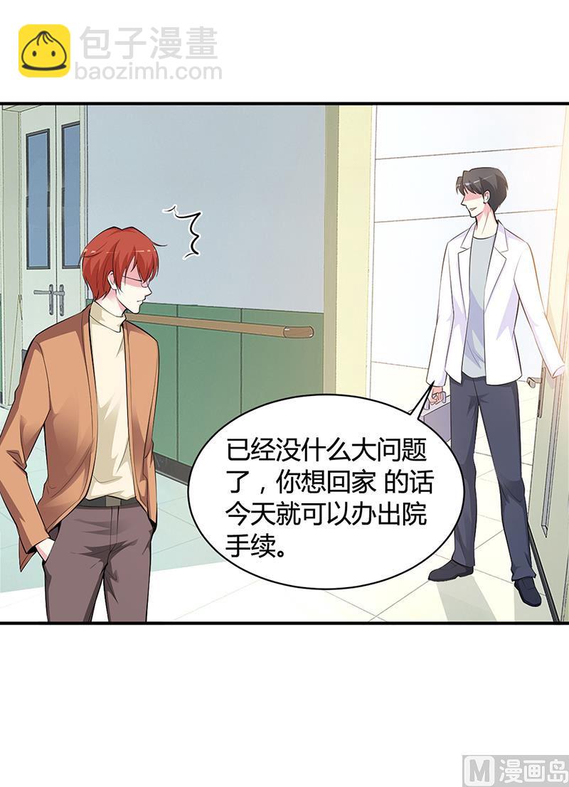 《豪门婚约首席夫人有点狂》第17话 教训林娜娜 第8页