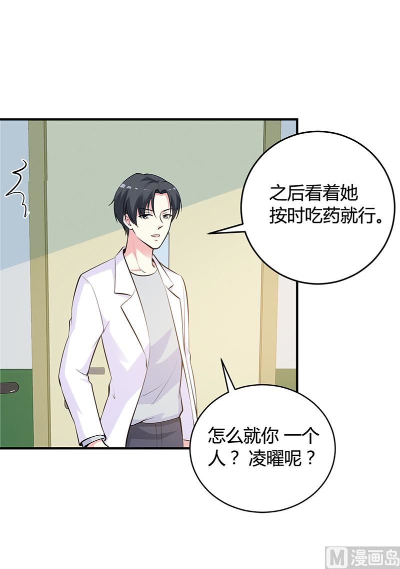 《豪门婚约首席夫人有点狂》第17话 教训林娜娜 第9页