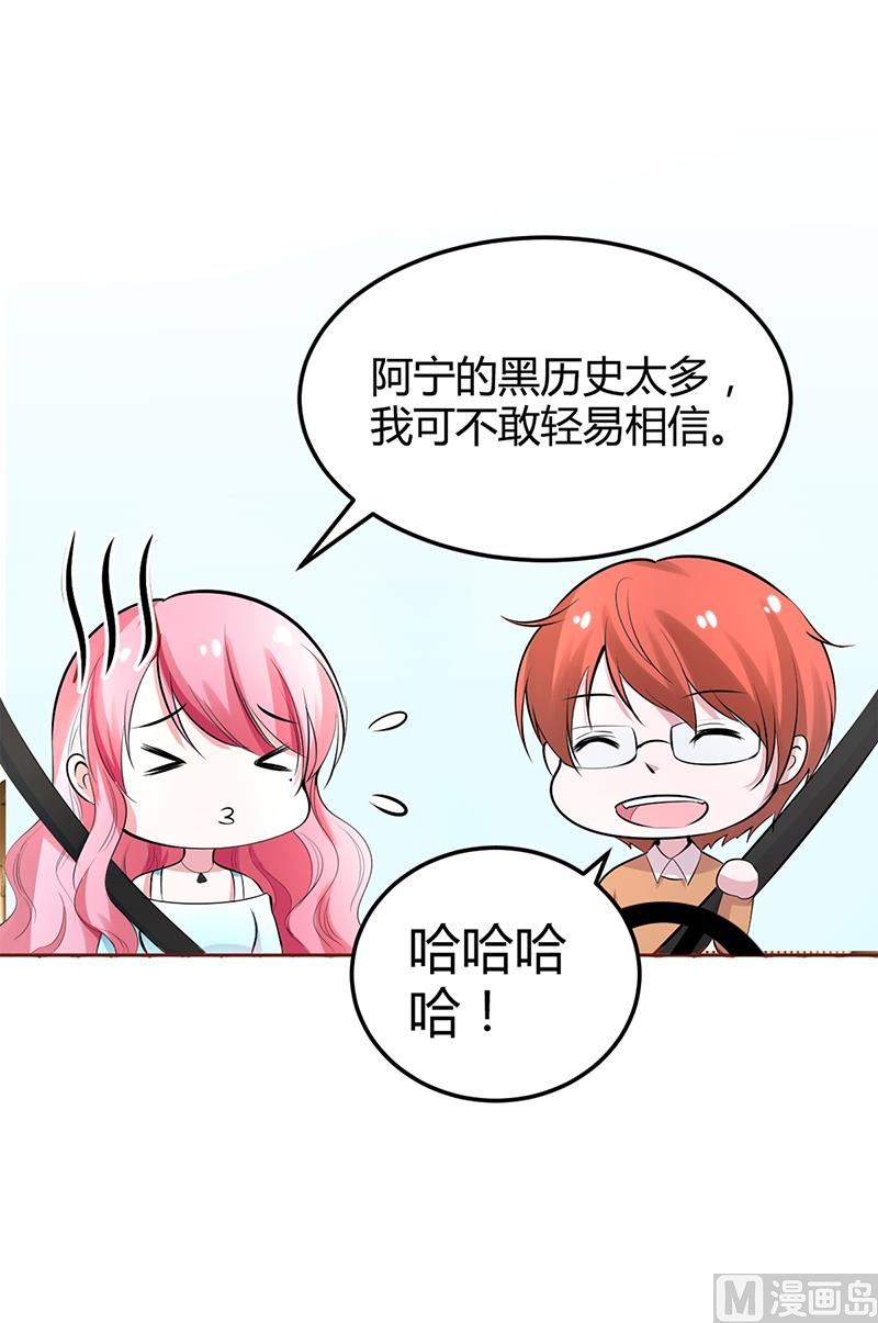 《豪门婚约首席夫人有点狂》第20话 你还在自责吗 第10页