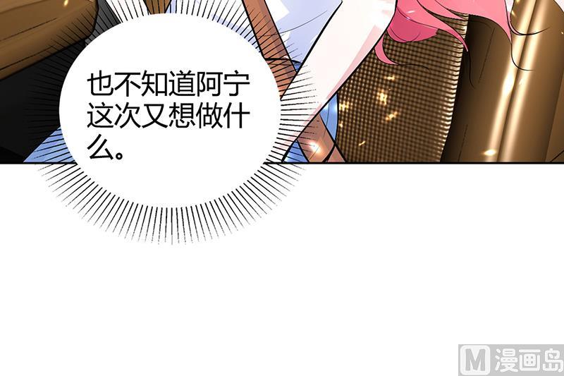 《豪门婚约首席夫人有点狂》第20话 你还在自责吗 第15页