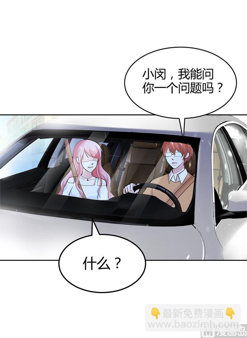 《豪门婚约首席夫人有点狂》第20话 你还在自责吗 第17页
