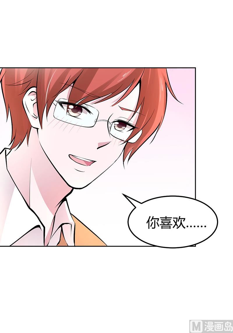 《豪门婚约首席夫人有点狂》第20话 你还在自责吗 第18页