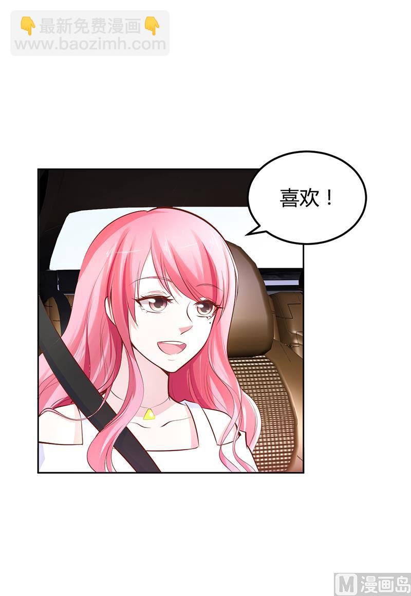 《豪门婚约首席夫人有点狂》第20话 你还在自责吗 第21页