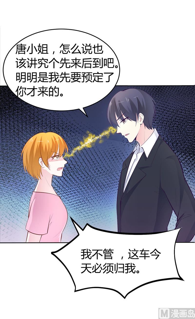 《豪门婚约首席夫人有点狂》第20话 你还在自责吗 第29页