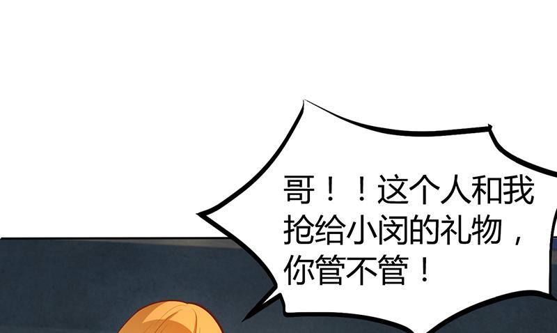 《豪门婚约首席夫人有点狂》第20话 你还在自责吗 第31页