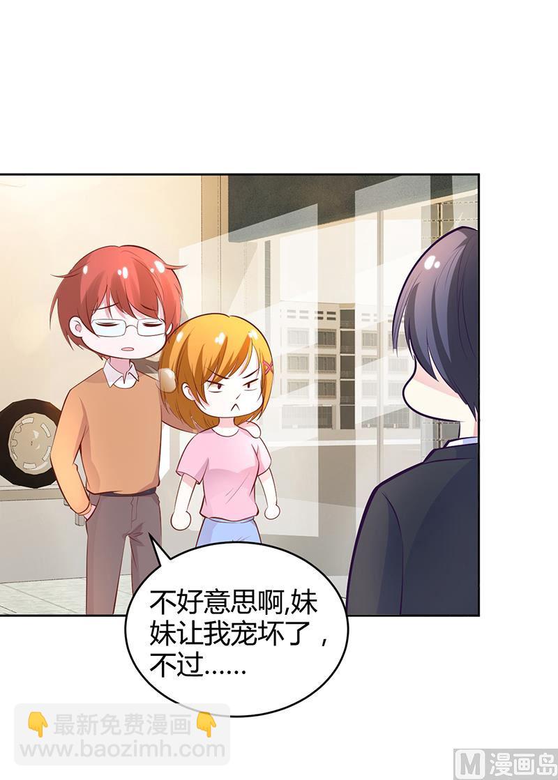 《豪门婚约首席夫人有点狂》第20话 你还在自责吗 第37页