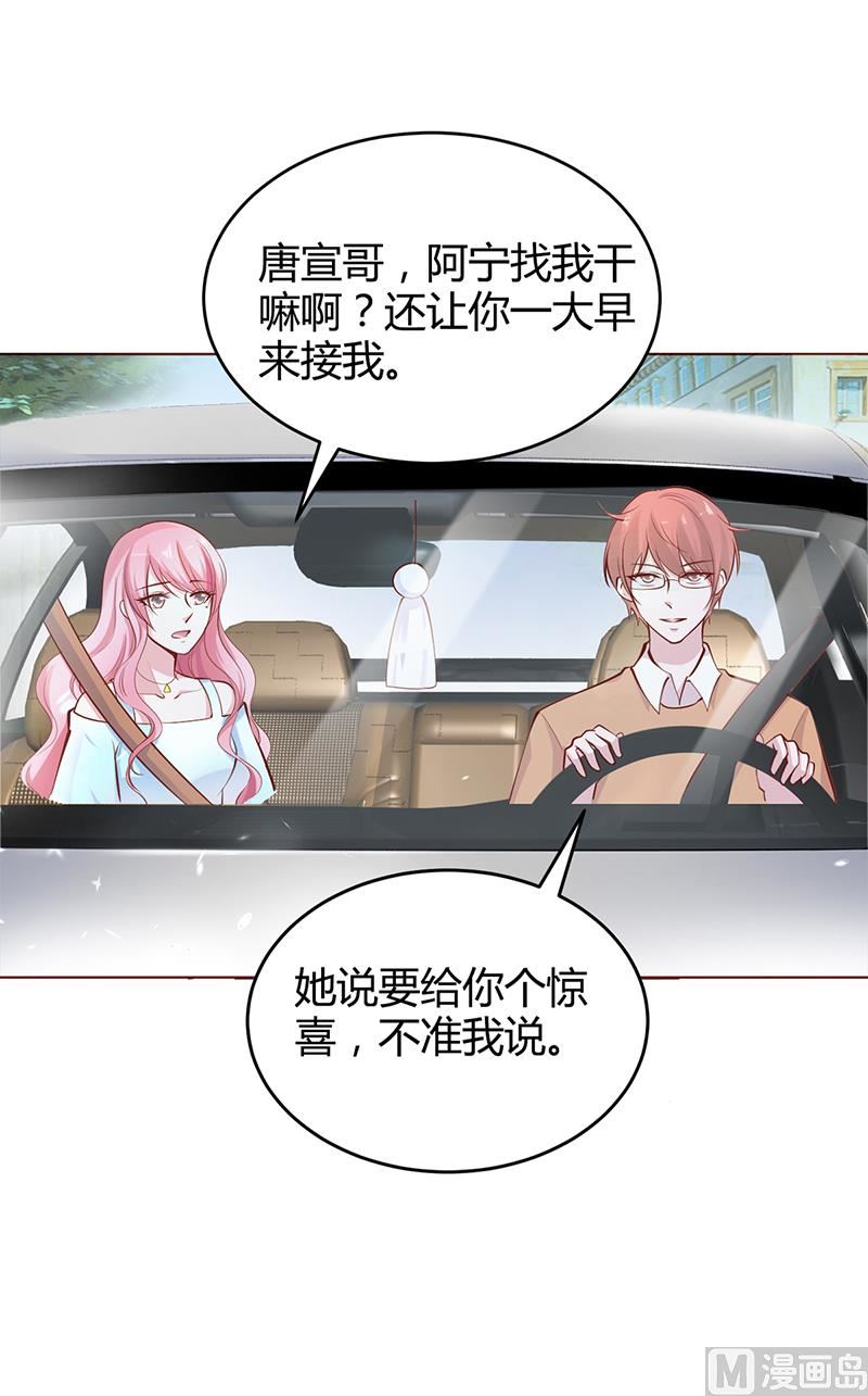 《豪门婚约首席夫人有点狂》第20话 你还在自责吗 第3页