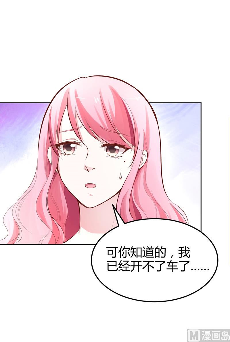 《豪门婚约首席夫人有点狂》第20话 你还在自责吗 第43页