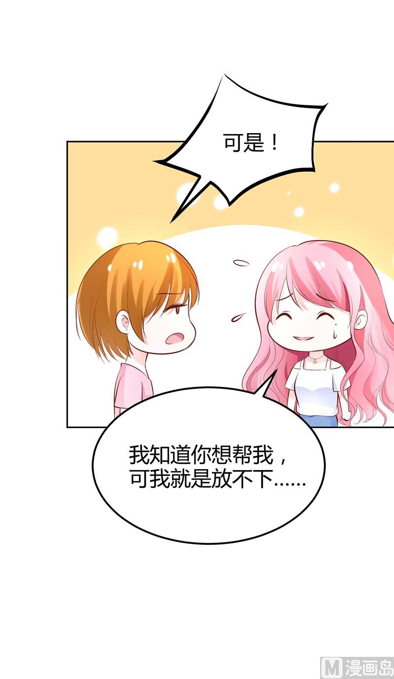 《豪门婚约首席夫人有点狂》第20话 你还在自责吗 第44页