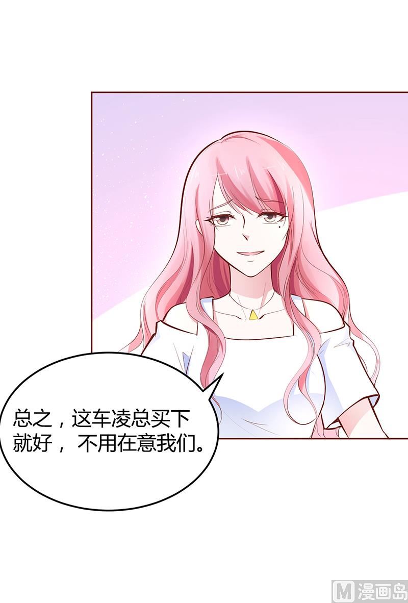 《豪门婚约首席夫人有点狂》第20话 你还在自责吗 第46页