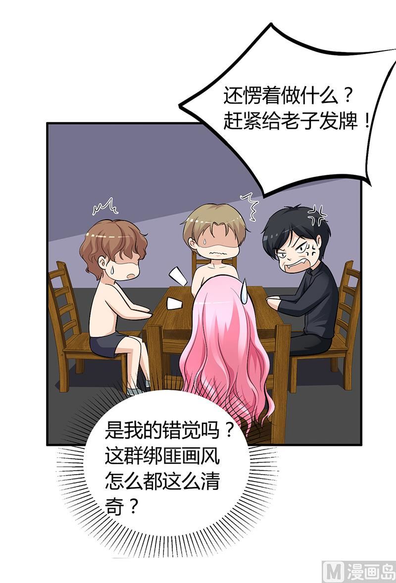 《豪门婚约首席夫人有点狂》第22话 别怕，我来了 第12页